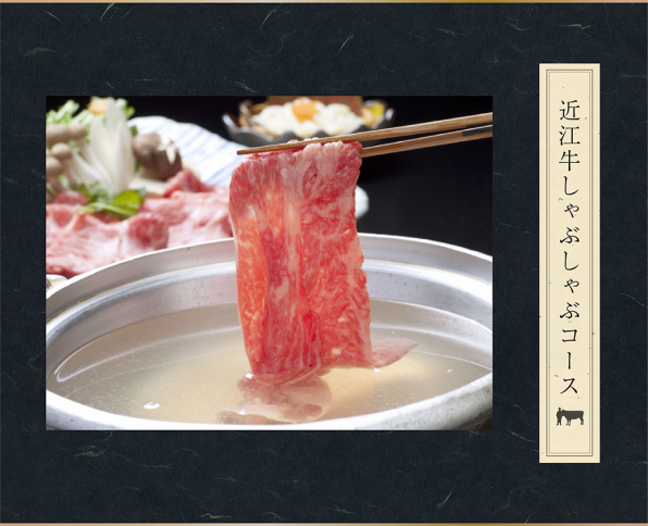 ご宴会メニュー | 近江牛牧場直営 農家レストランだいきち 大津堅田店