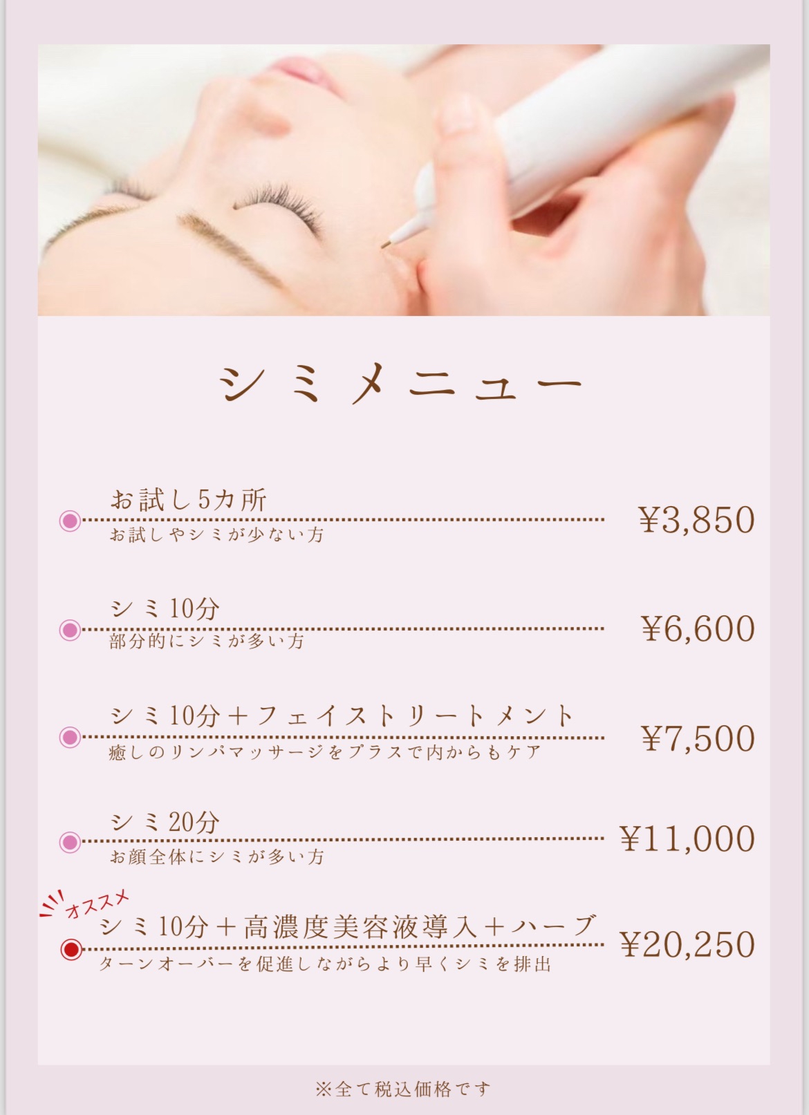 MENU | シミ・毛穴ケアサロンcozy｜京都桂川駅周辺 痛くないシミ取り