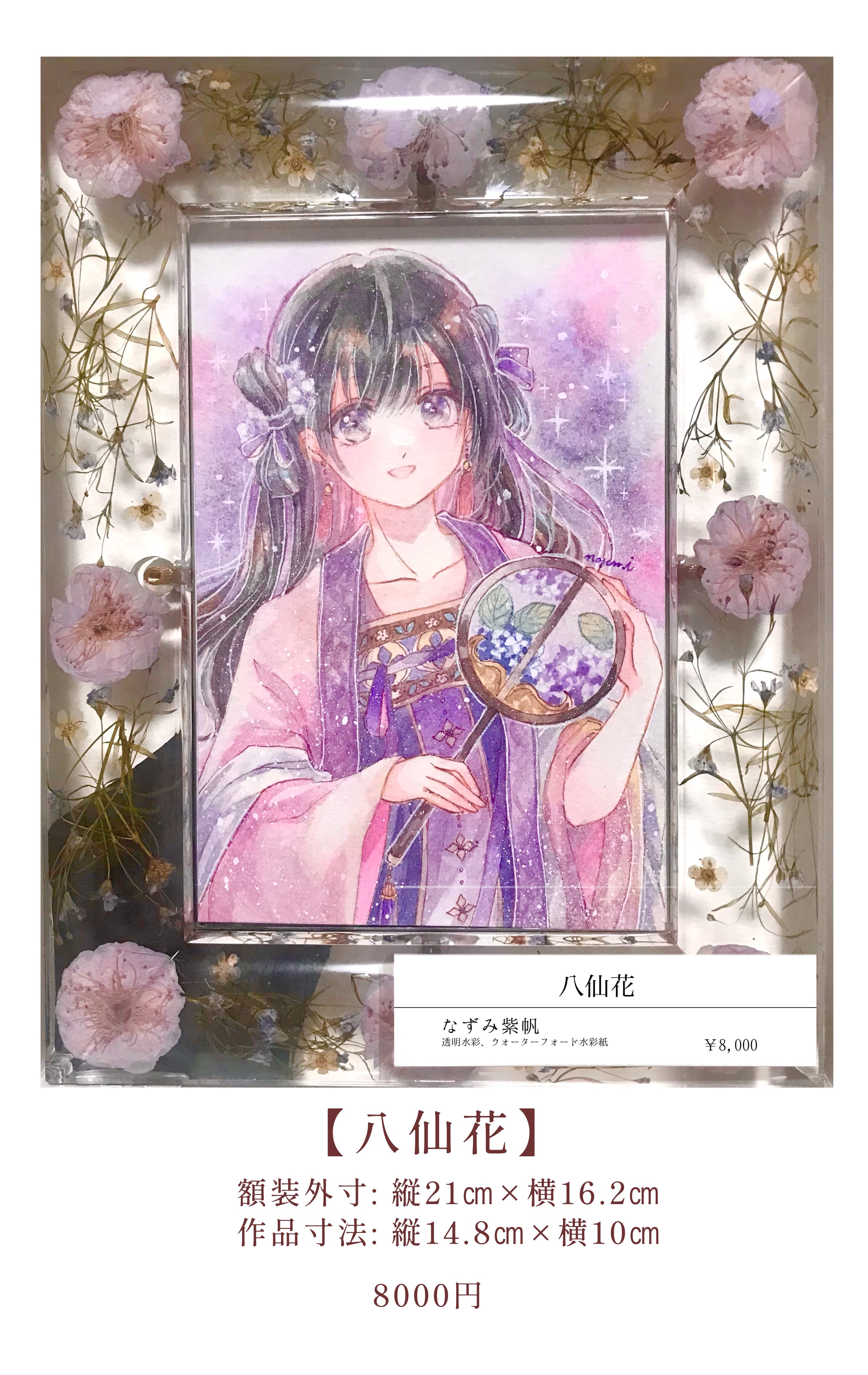 通販ページ③可憐に揺れる紫陽花の詩 | Gallery glad.