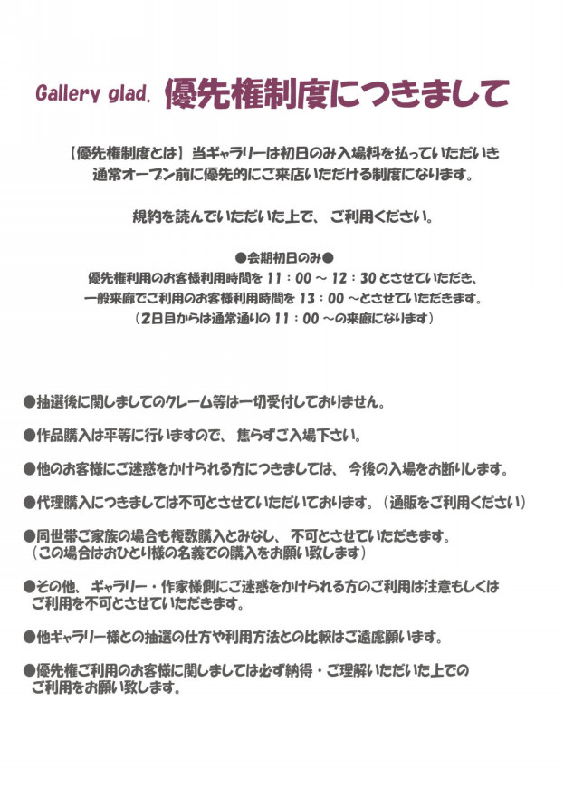Rule（お客様） | Gallery glad