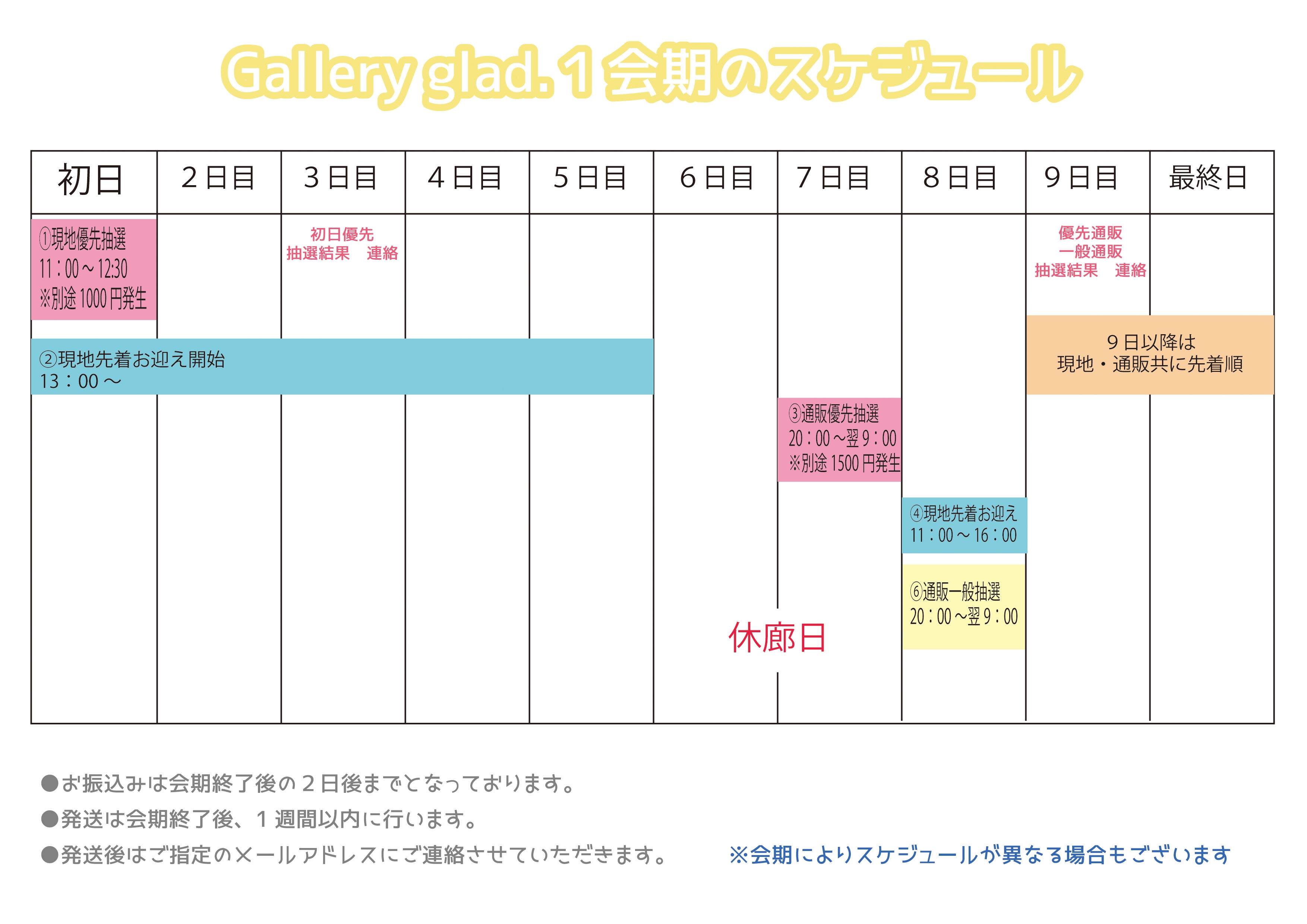 Rule（お客様） | Gallery glad