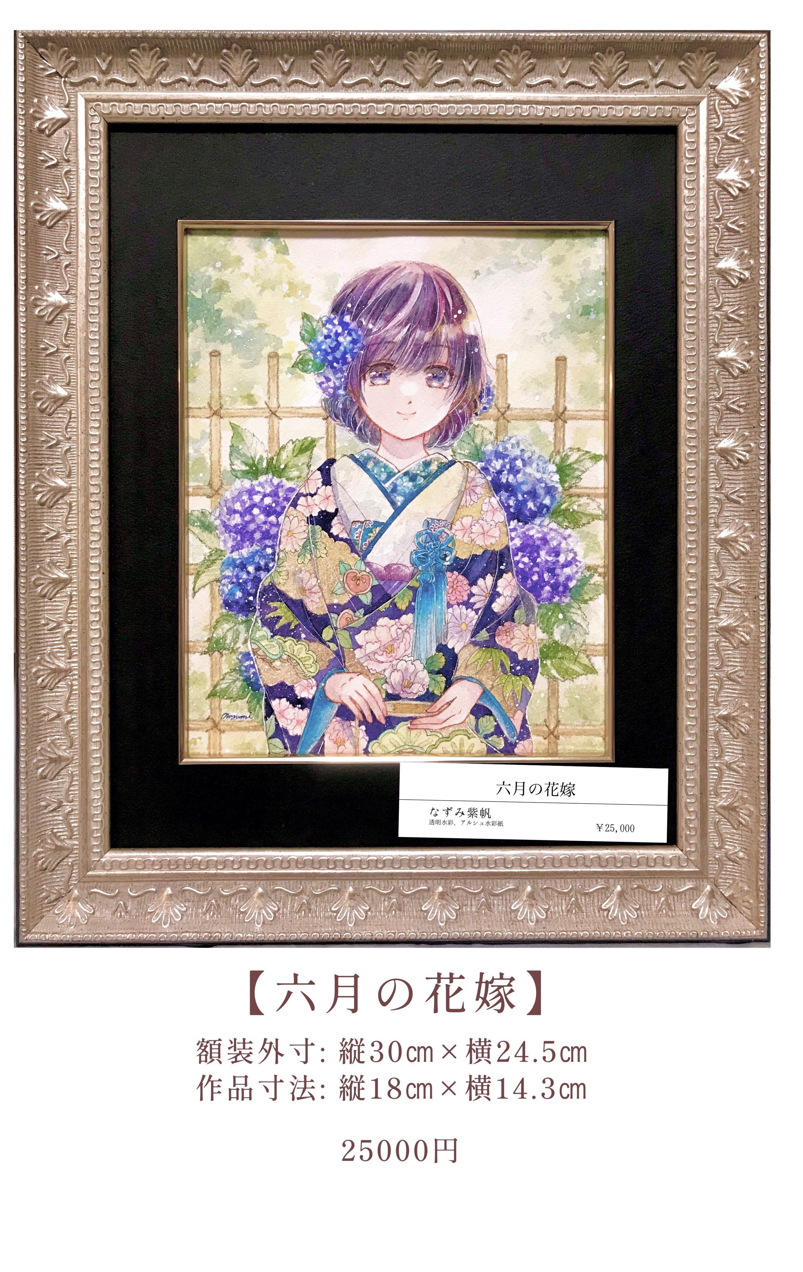 新しいスタイル 通販ページ③可憐に揺れる紫陽花の詩 | Gallery glad. 絵画