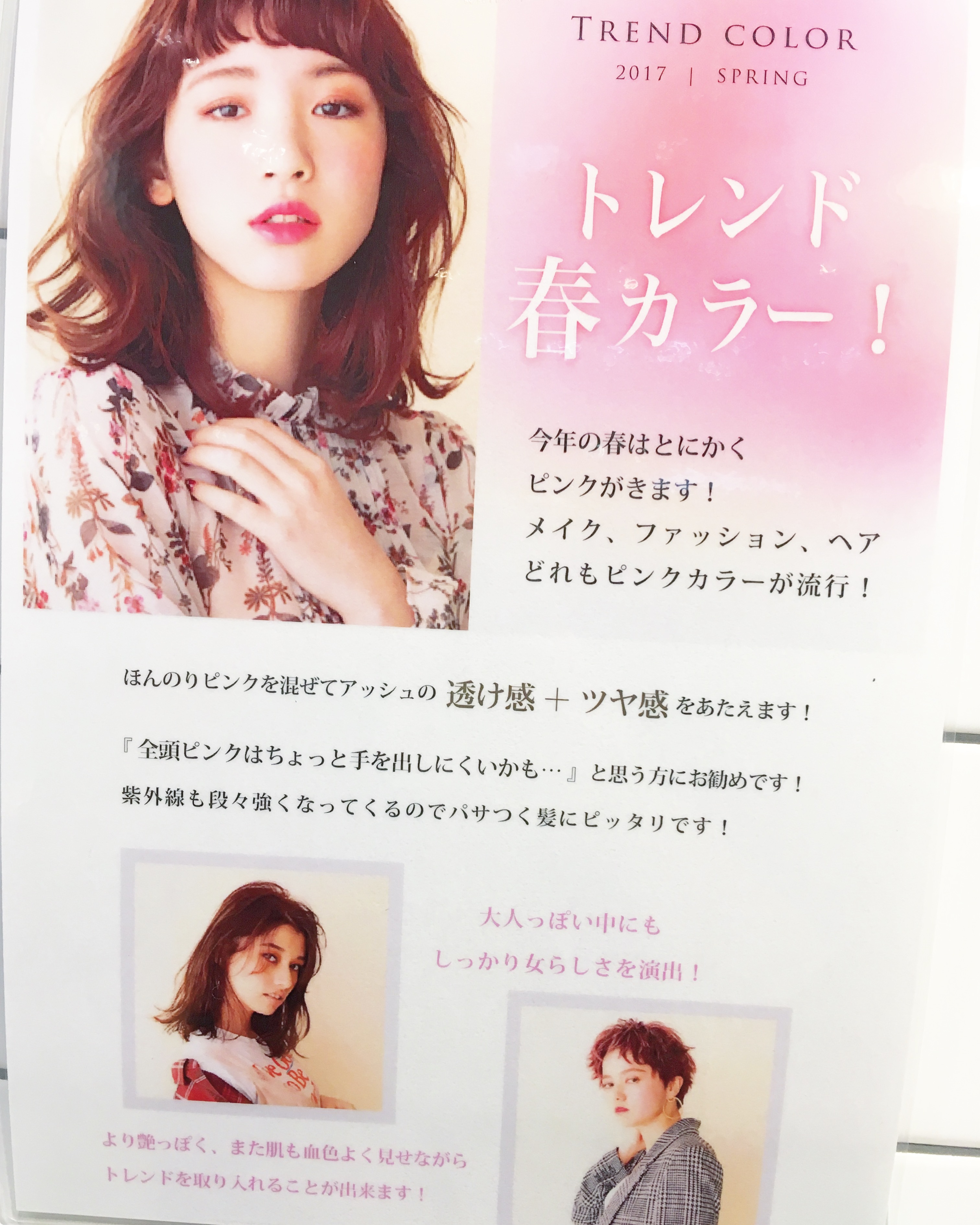 春カラー Accord S Hair Gokiso