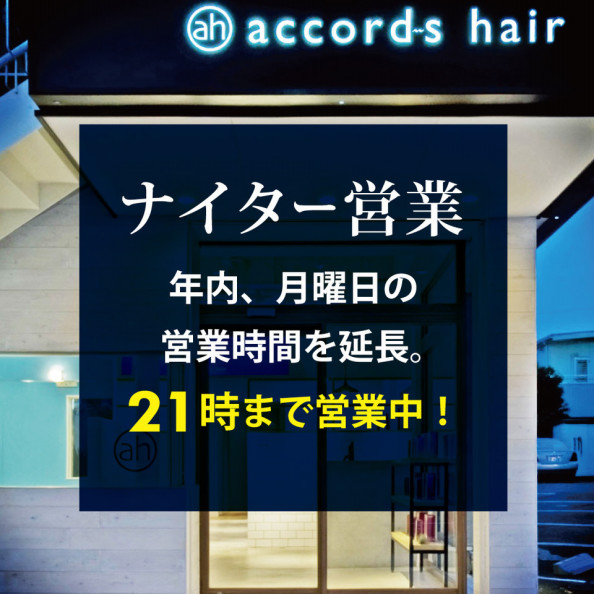 明日は月曜日です 営業してます Accord S Hair Gokiso