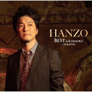 hanzo 人生 なんて ね cd