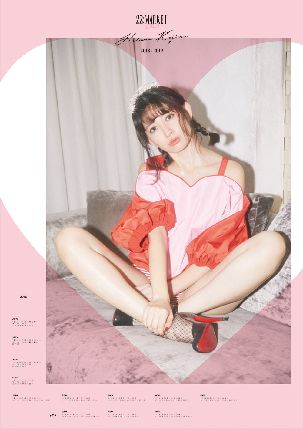 小嶋陽菜 ビジュアルカレンダー | ハイロックデザインオフィス