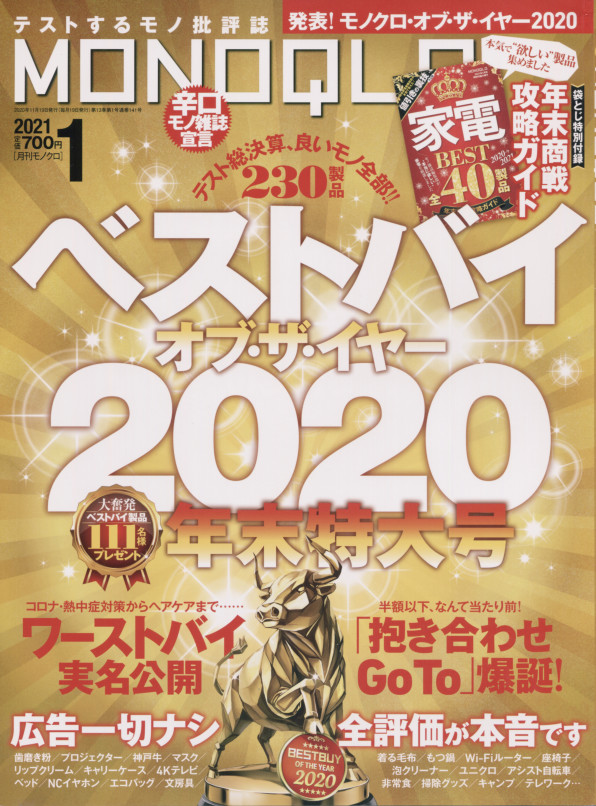 Monoqlo 21 01 ハイロックデザイン事務所