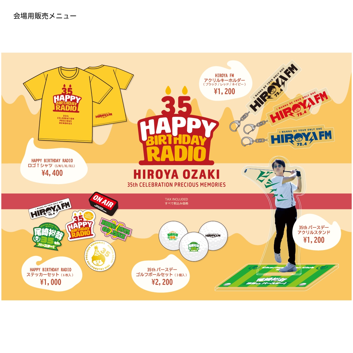 尾崎裕哉 Charles River Club 第3回オフ会 グッズ | ハイロック