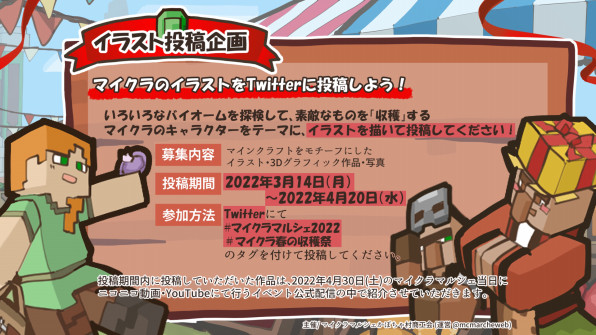 参加募集中 イラスト投稿企画 マイクラマルシェonline 22