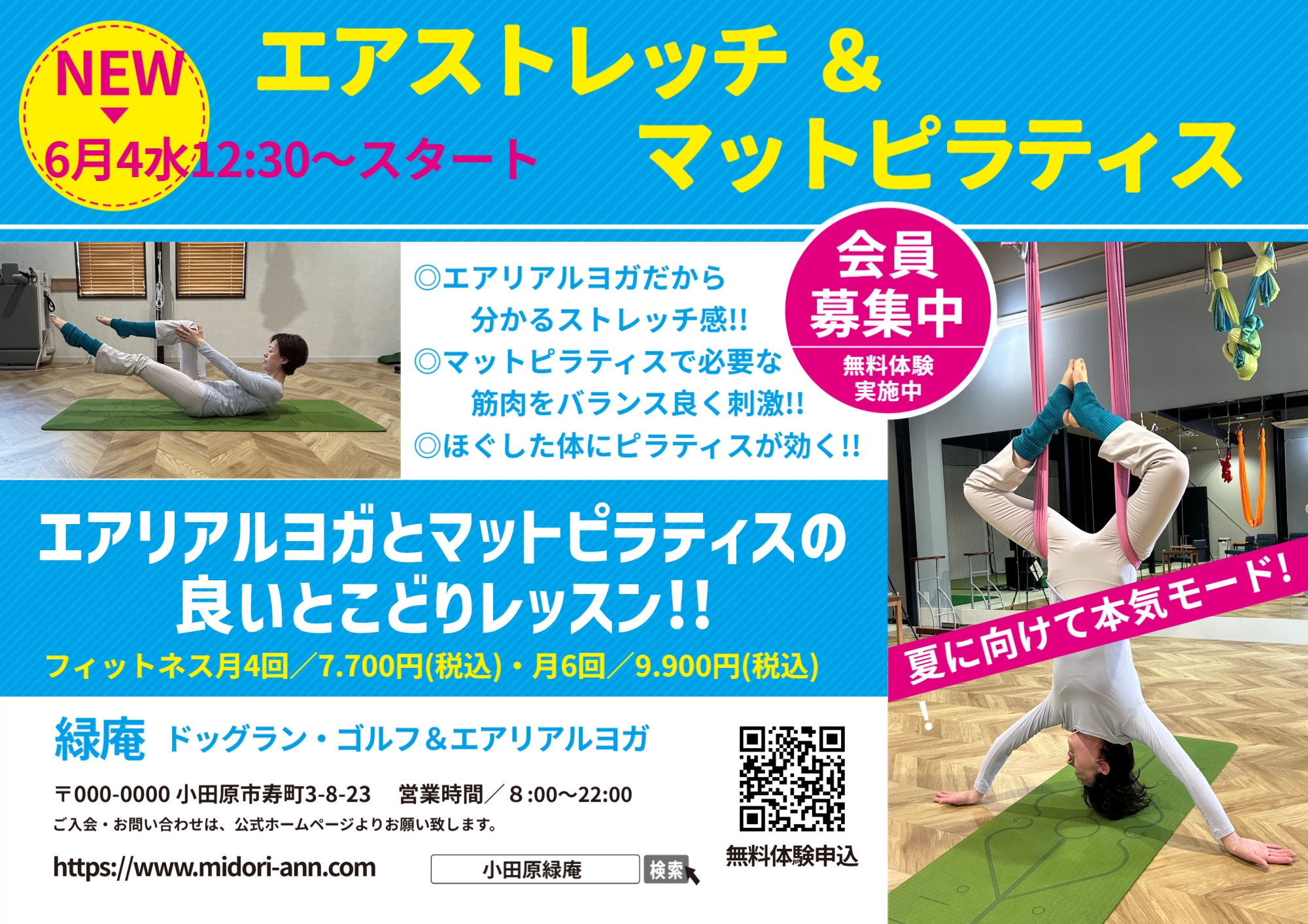 FITNESS | 緑庵 ドッグラン・ゴルフ＆エアリアルヨガ