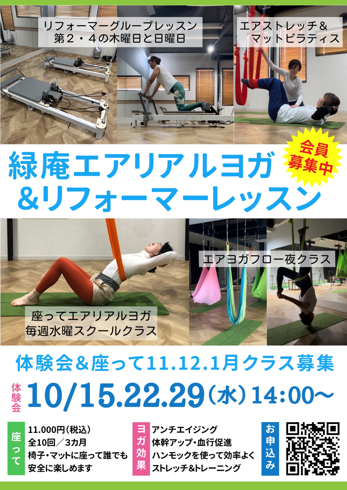 FITNESS | 緑庵 ドッグラン・ゴルフ＆エアリアルヨガ
