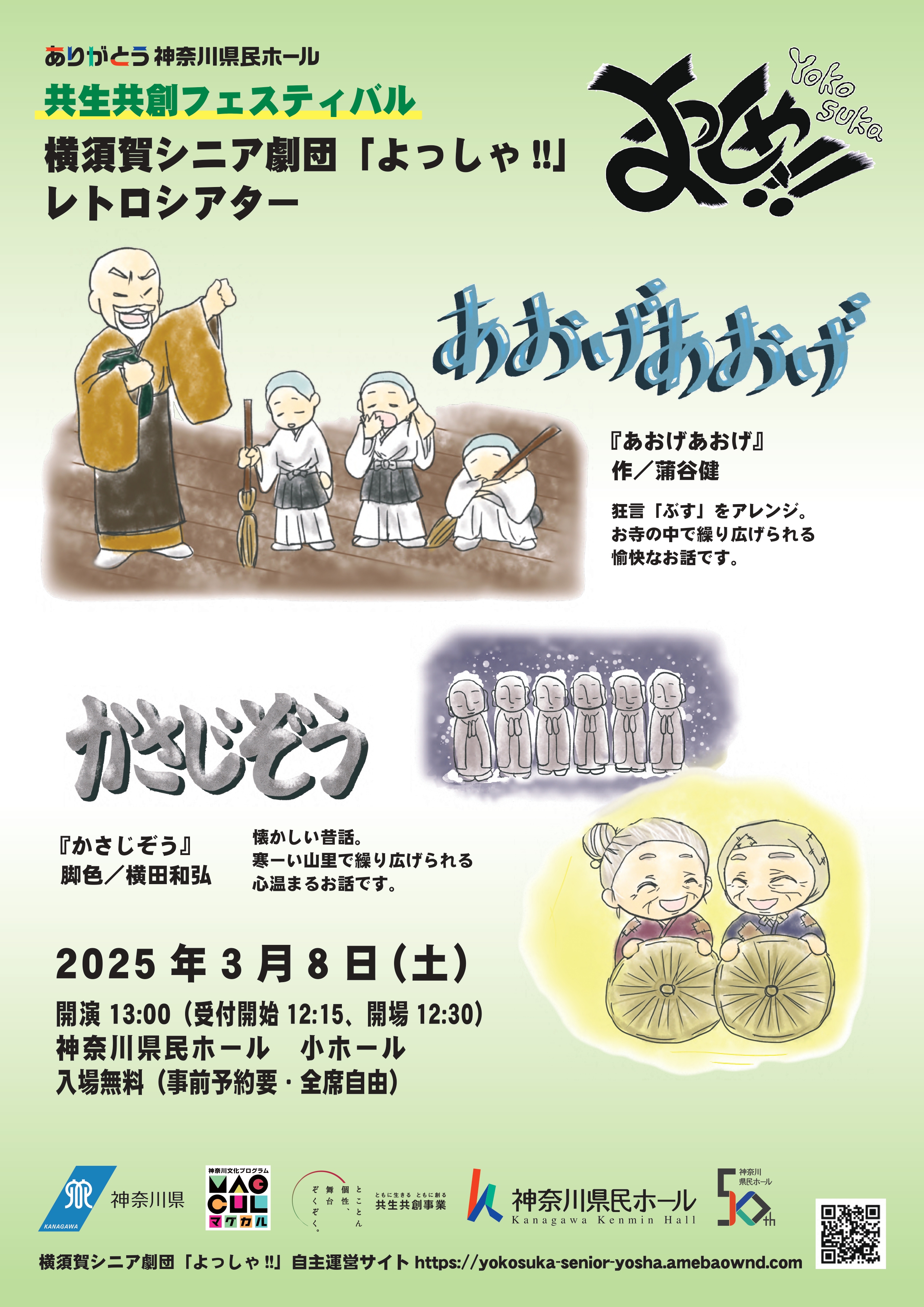 公演記録 | 横須賀シニア劇団 よっしゃ!! 公演記録 | 横須賀シニア劇団 よっしゃ!!