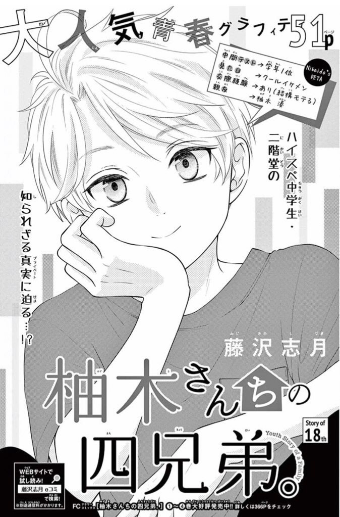 柚木さんちの四兄弟。18話掲載中 | shizukifujisawa website