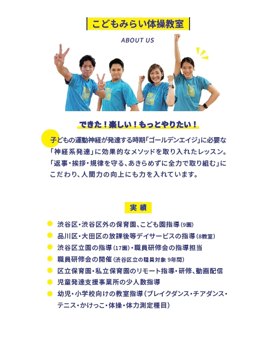体育指導者派遣 | こどもみらい体操教室 | 渋谷の幼児～低学年向け体操