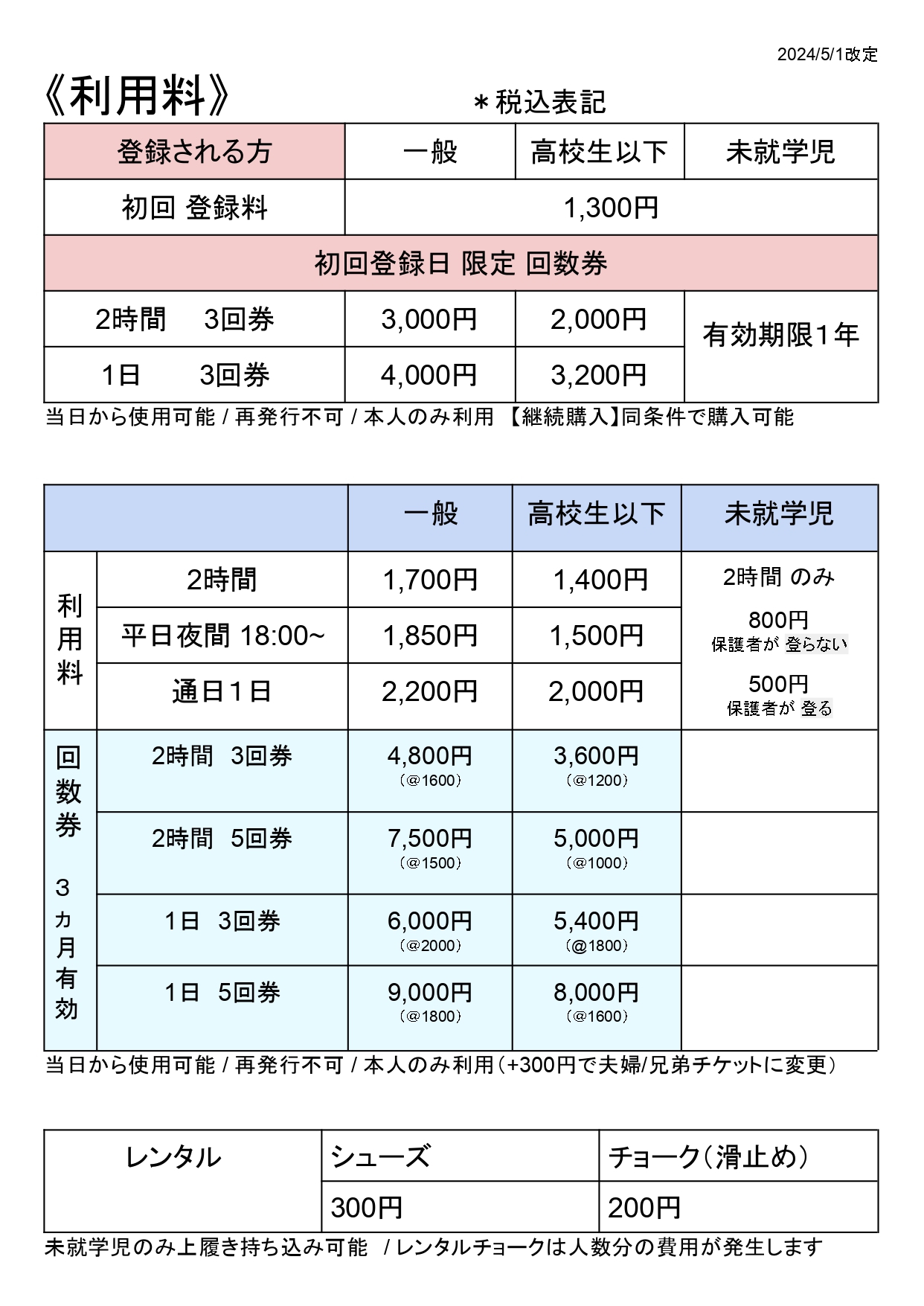 施設利用料 | VORTEX