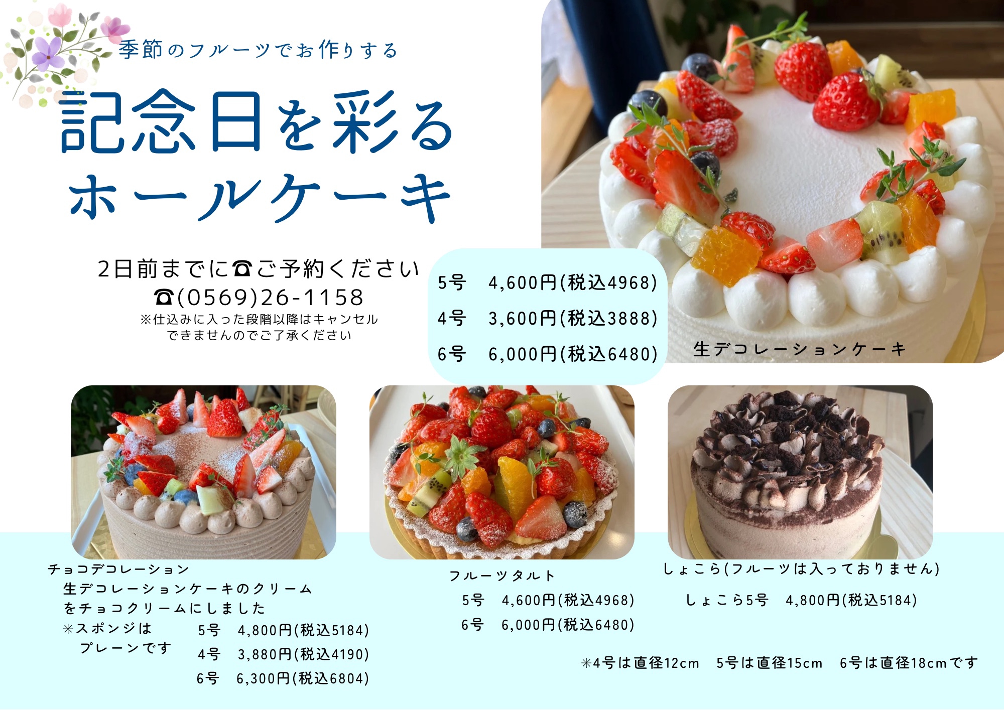 ホールケーキの外観