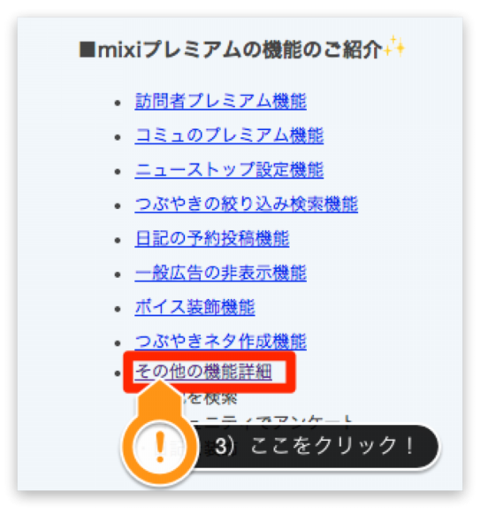 Mixi プレミアム会員 解約方法 最新 脳みその中身 Ownd 別館