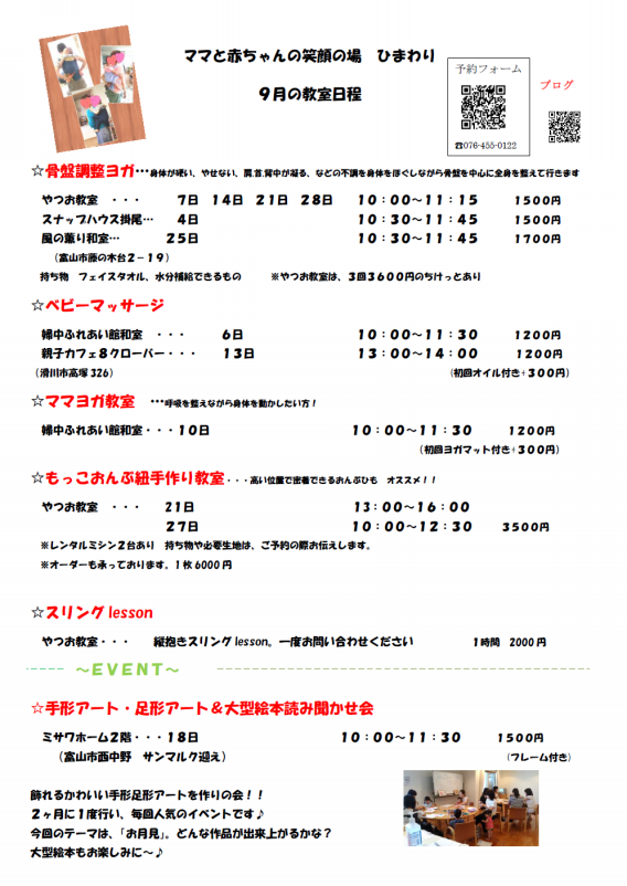 教室日程 ひまわり