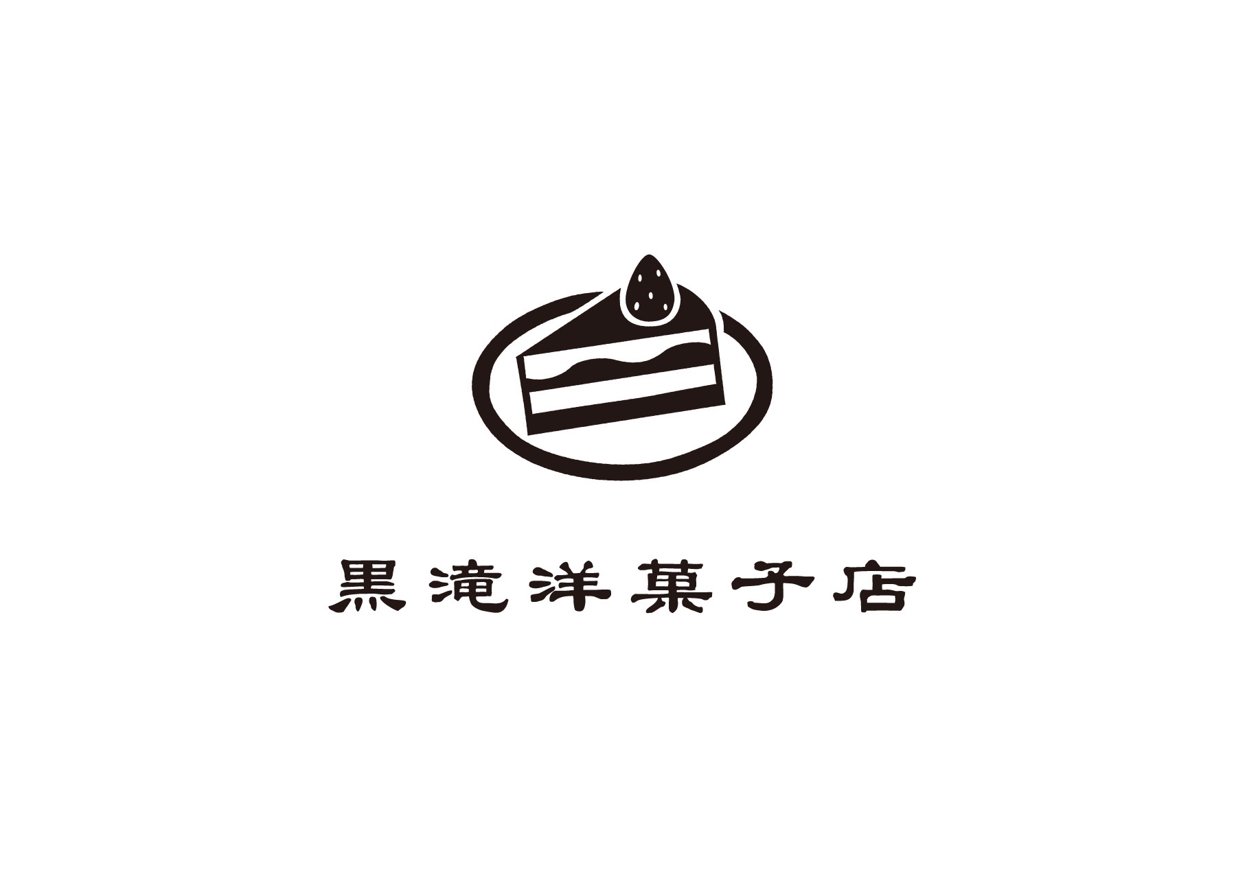 黒滝洋菓子店【和田町商店街】 NPO法人 居場所 そら 黒滝洋菓子店【和田町商店街】 NPO法人 居場所 そら