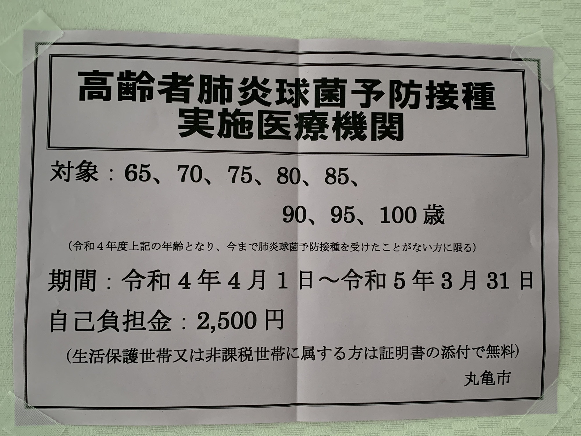 肺炎予防注射の種類