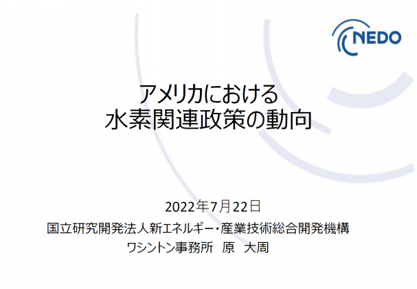 第9回JH2A会員セミナーを開催しました | 水素バリューチェーン推進協議会 激安、お得 ktrt様 その他