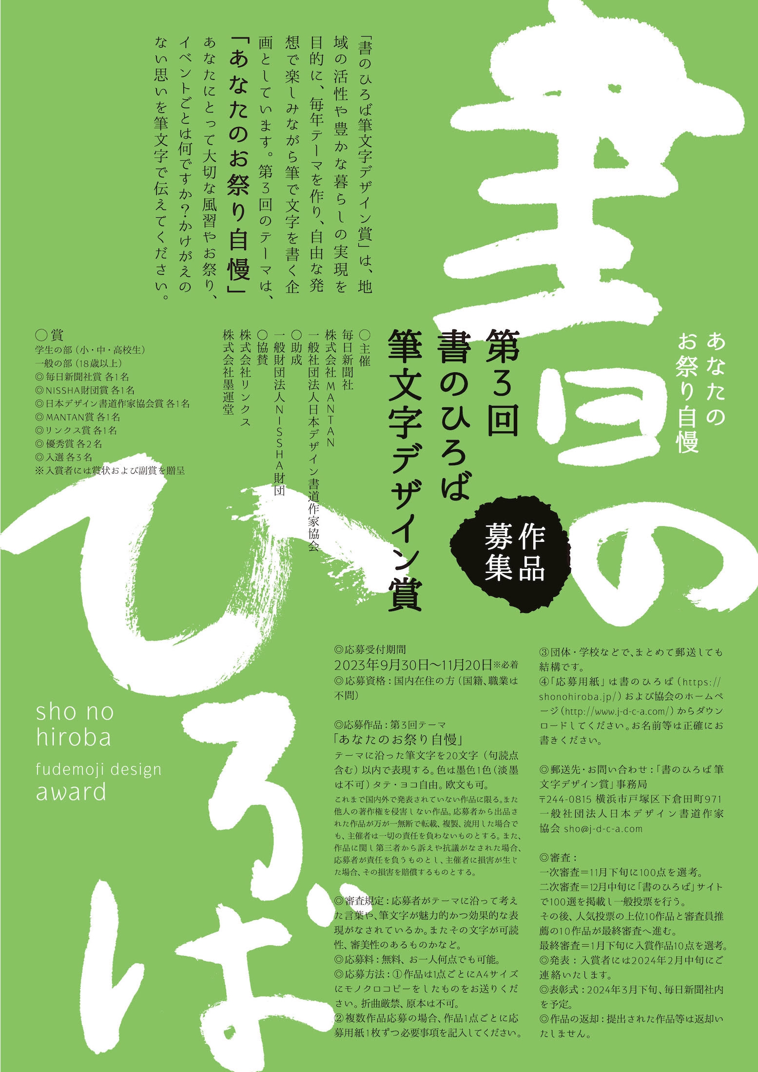 和歌の毛筆書き作品 兼平 春鈴 / 書道 | 【改組 第9回 日展】 「山家集のうた」 全22