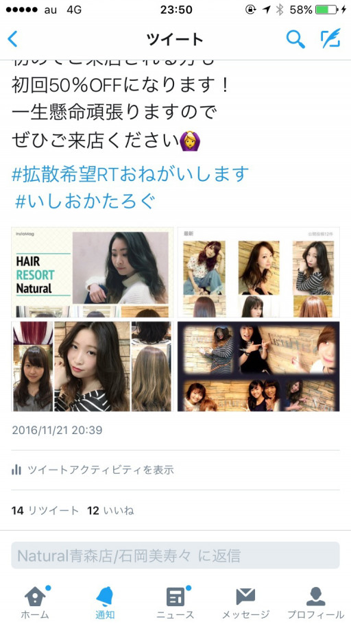 青森市 美容院 Hair Resort Natural