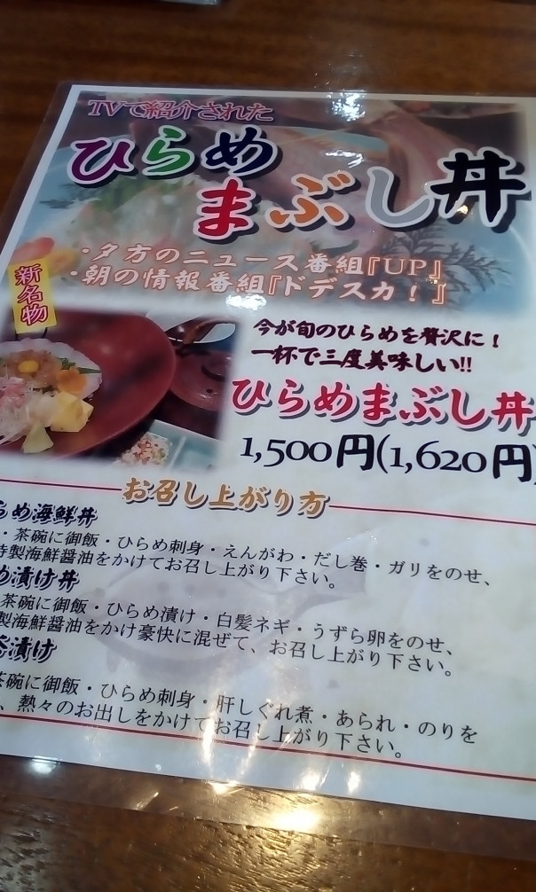 武豊町 ひらめ亭 ひらめまぶし丼と地魚ランチ 男性カット 女性顔そり 髪育サロン 碧南市のヘアサロンginza 公式