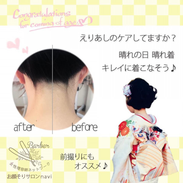 成人式振り袖シェービング お肌の弱い娘様にも対応させて頂いています 男性カット 女性顔そり 髪育サロン 碧南市のヘアサロンginza 公式 成人式振り袖シェービング お肌の弱い娘様にも対応させて頂いています 男性カット 女性顔そり 髪育サロン 碧南市のヘアサロンginza 公式