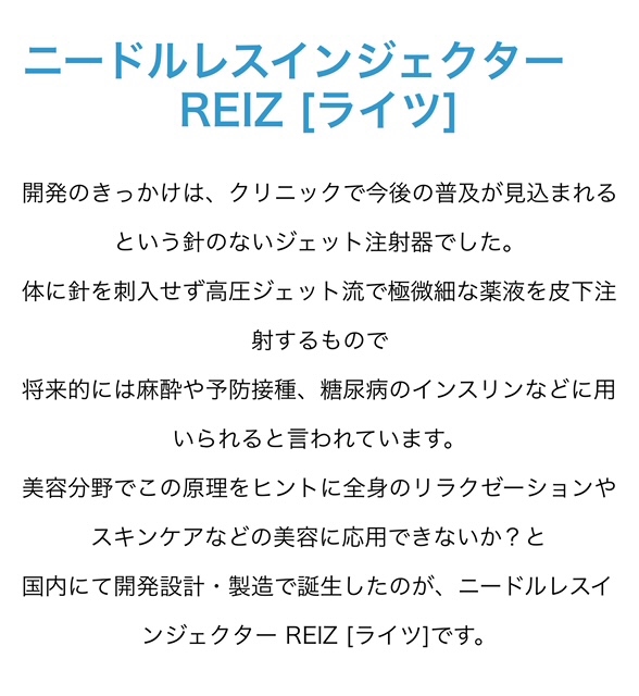 刺さない美容注射・エアバリ【REIZ ライツ】 | マツオ鍼灸整骨院