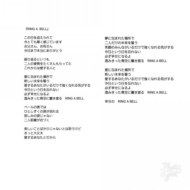 Ring A Bell 歌詞完成 朔月 サクツキ