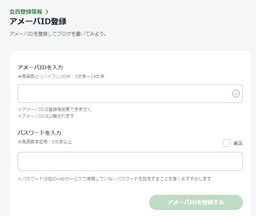 Amebaブログとの連携ができない Ameba Ownd Help