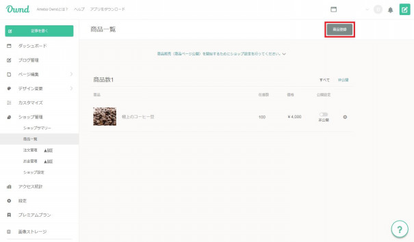 商品を登録する Ameba Ownd Help