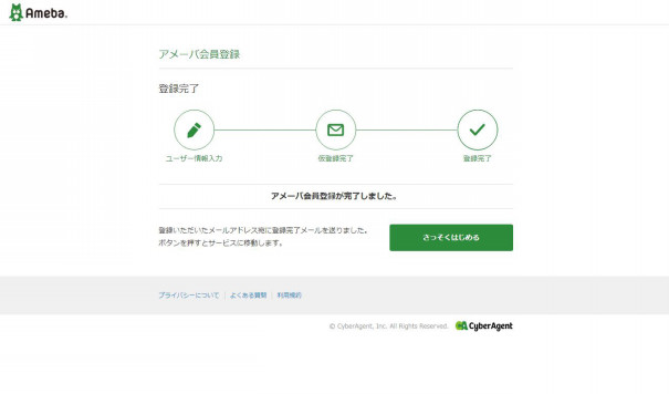 Amebaアカウントを作成する Ameba Ownd Help