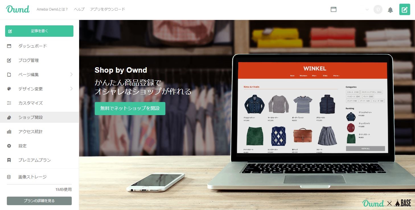 ネットショップを開設する Ameba Ownd Help