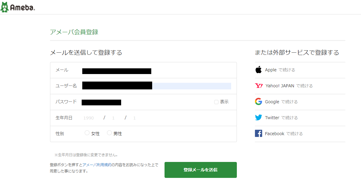 Amebaアカウントを作成する Ameba Ownd Help