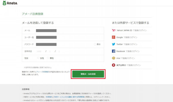 Amebaアカウントを作成する Ameba Ownd Help