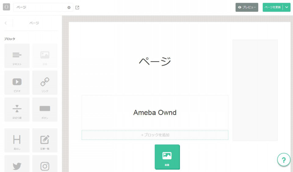 ページに画像を挿入する Ameba Ownd Help