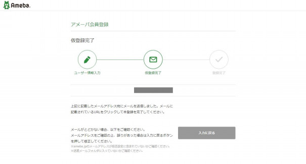 Amebaアカウントを作成する Ameba Ownd Help