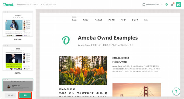 サイトのデザインテーマを変更する Ameba Ownd Help