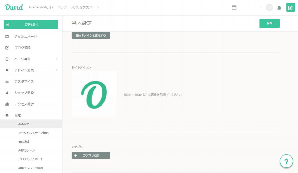 画像 カバー写真 ロゴ画像 サイトアイコン を設定する Ameba Ownd Help