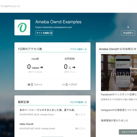 サイトのデザインを変更しやすくしました Ameba Ownd Blog