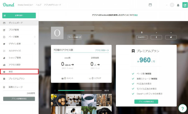 Seo設定をする Ameba Ownd Help