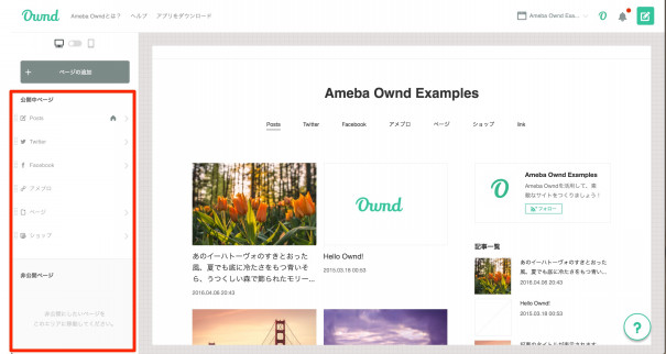 ページを公開する 非公開で保存する Ameba Ownd Help