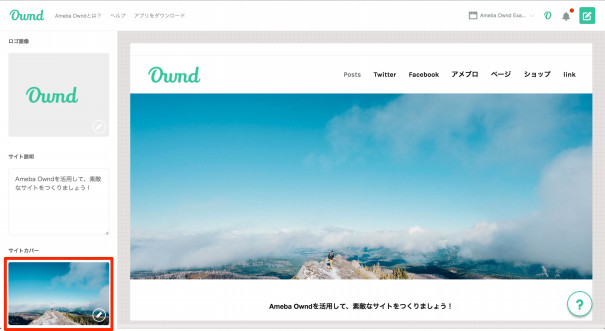 画像 カバー写真 ロゴ画像 サイトアイコン を設定する Ameba Ownd Help