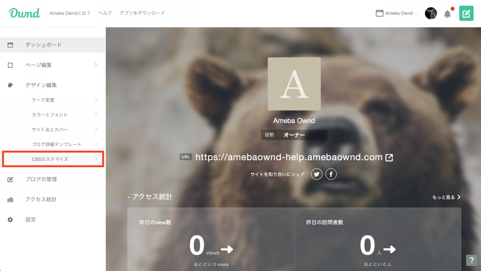 サイトのデザインを変更しやすくしました Ameba Ownd Blog