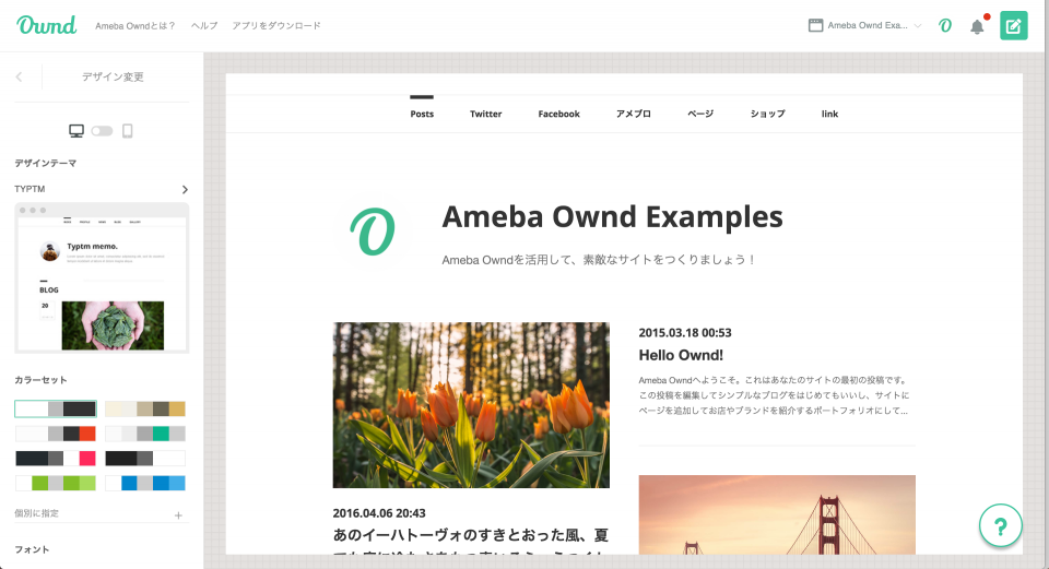 サイト名やカバー写真はどこで変更できますか Ameba Ownd Help