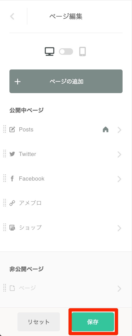 ページを公開する 非公開で保存する Ameba Ownd Help