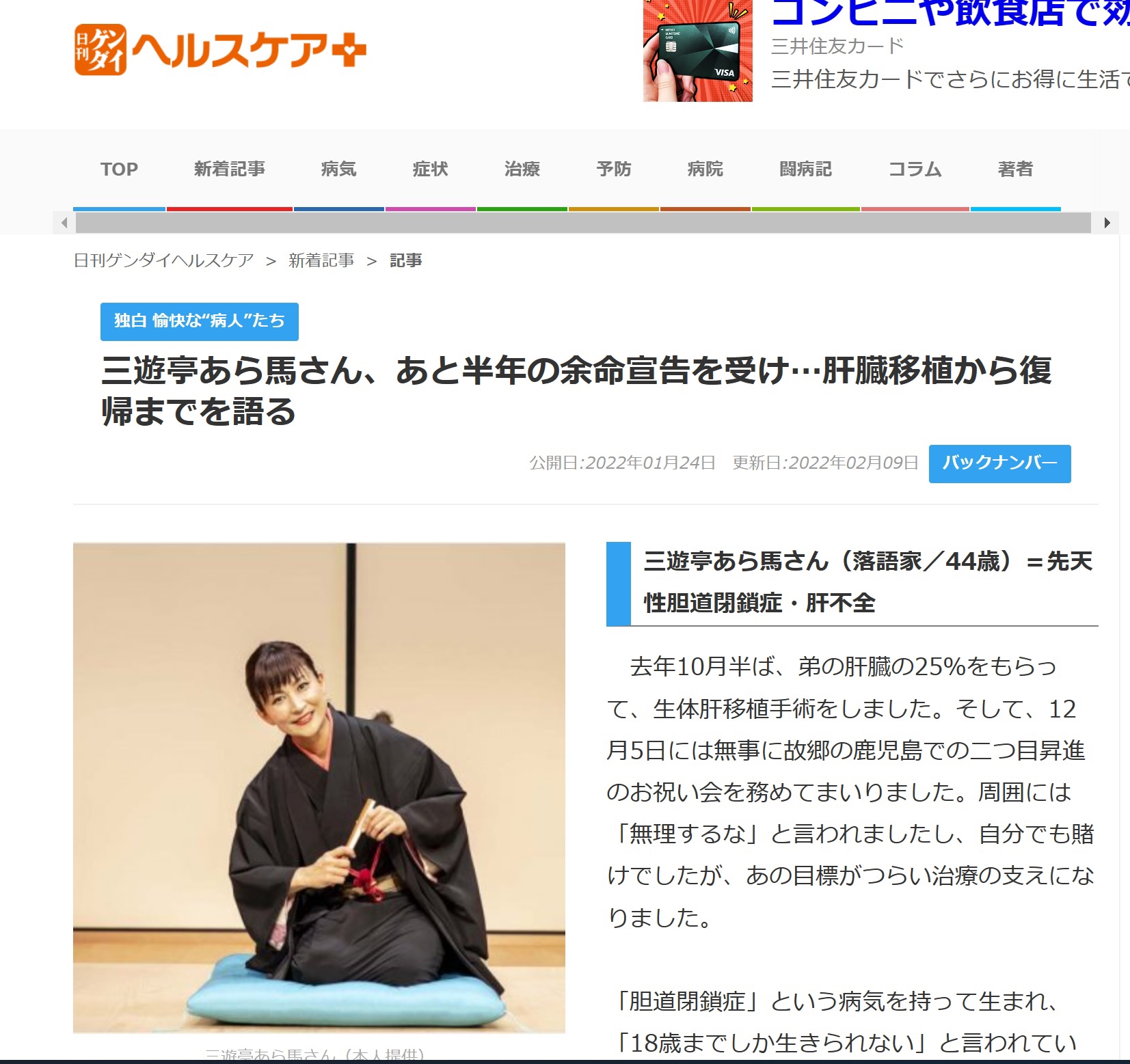 日刊ゲンダイ様 三遊亭あら馬