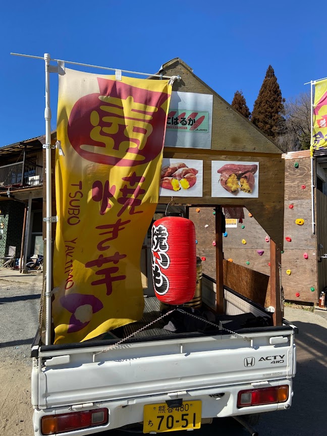 やきいも焼けます　炭火焼　軽トラ　売り歩き　副業イベント　壺焼き風　学園文化祭り やきいも焼けます 炭火焼 軽トラ 売り歩き 副業イベント 壺焼き風 学園文化